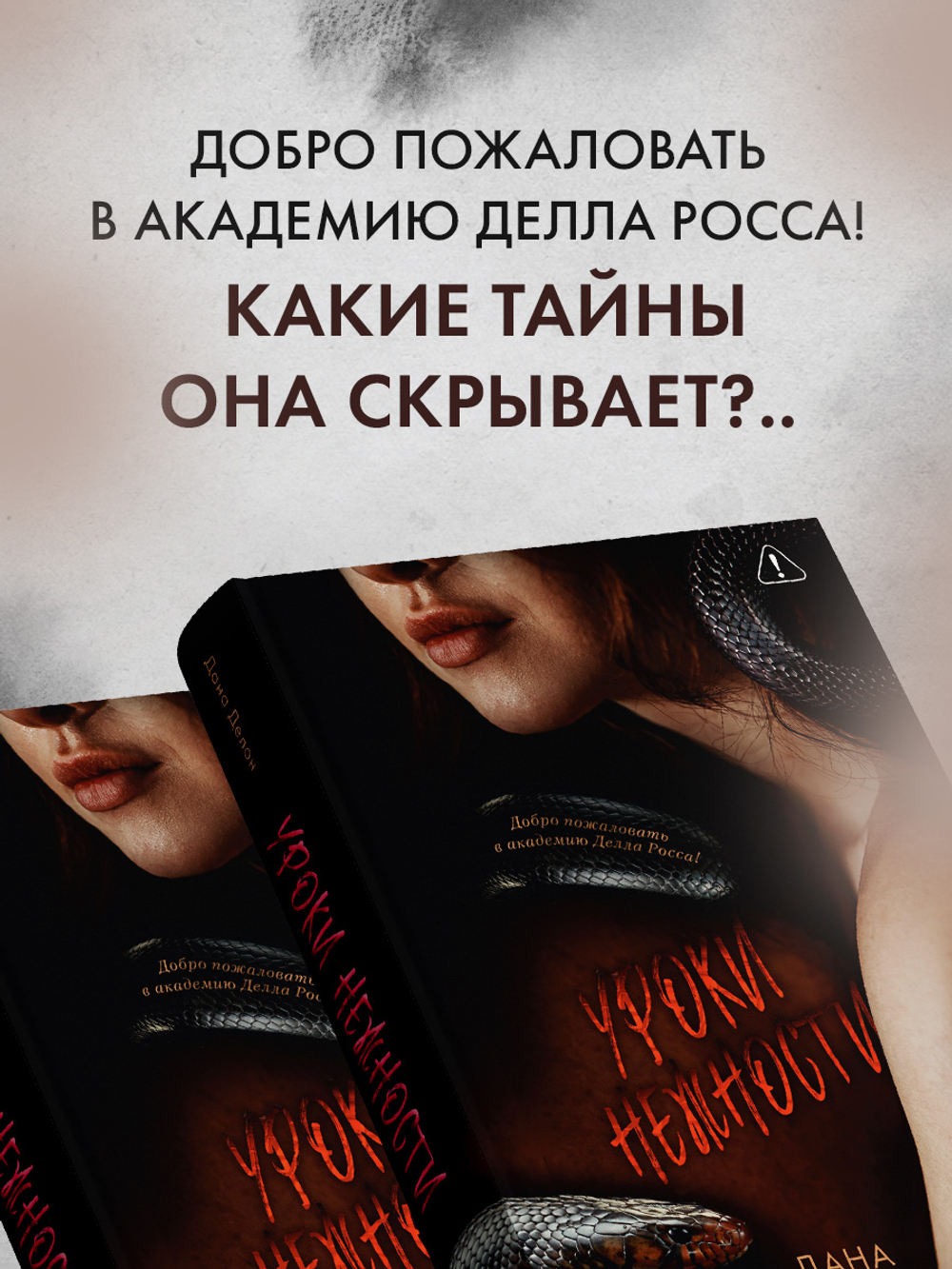 Кофейная серия Даны Делон. Уроки нежности с мерчом