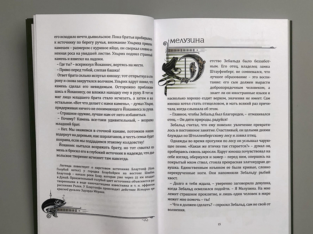 Немецкие народные легенды