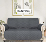 Накидка на диван