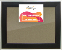 Рамка 20x25 для постера и фотографий