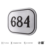 Номерок на дверь квартиры 684, для кабинета, офиса, шильдик 9 х 7 см, серебристый, Айдентика Технолоджи
