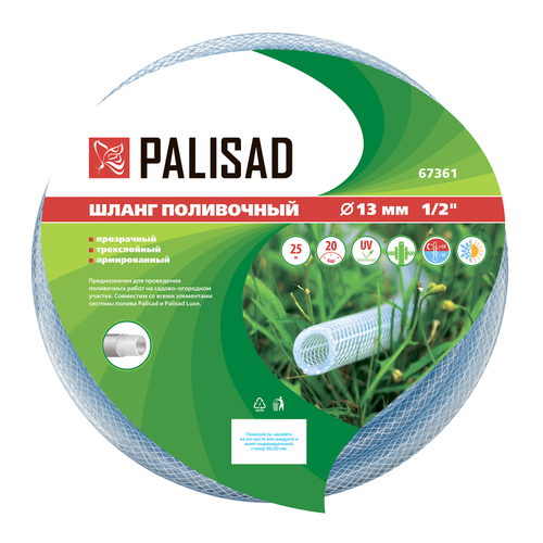 Шланг 1/2" 25 м поливочный прозрачный армированный 3-х слойный,  Palisad, 67361