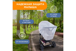 Детская москитная сетка для коляски REXANT 70x130 см 71-0228