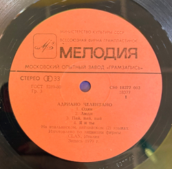 Виниловая пластинка Адриано Челентано – Soli ( Мелодия) LP