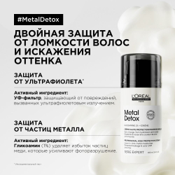 L'Oreal Professionnel Serie Expert Metal Detox - Несмываемый крем 100 мл