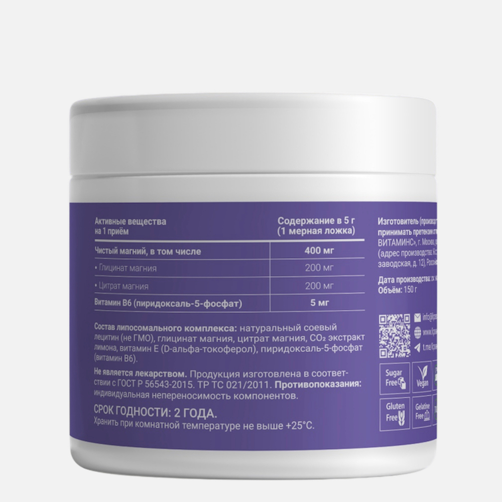 Liposomal vitamins Liposomal Magnesium + B6, банка 150 гр