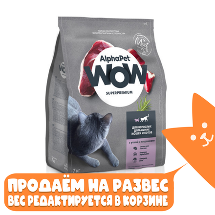 Сухой корм для взрослых кошек с уткой и потрохами, AlphaPet WOW Superpremium РАЗВЕСНОЙ