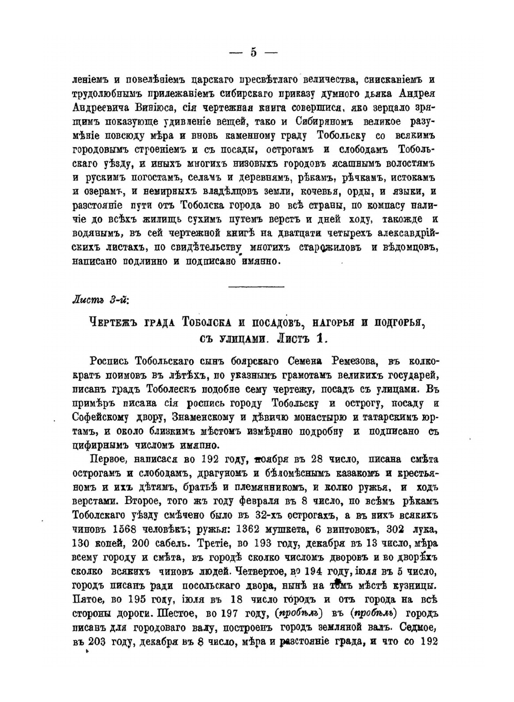 Приложение к чертежной книге Сибири | С. Ремезов