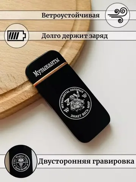 Зажигалка электронная Вагнер