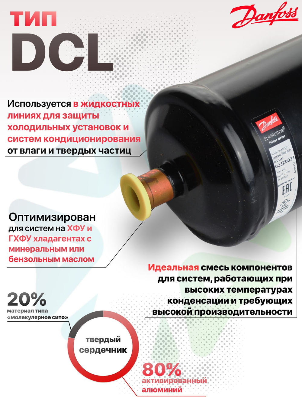 Фильтр-осушитель DCL 304S ODF 1/2" под пайку 023Z0031