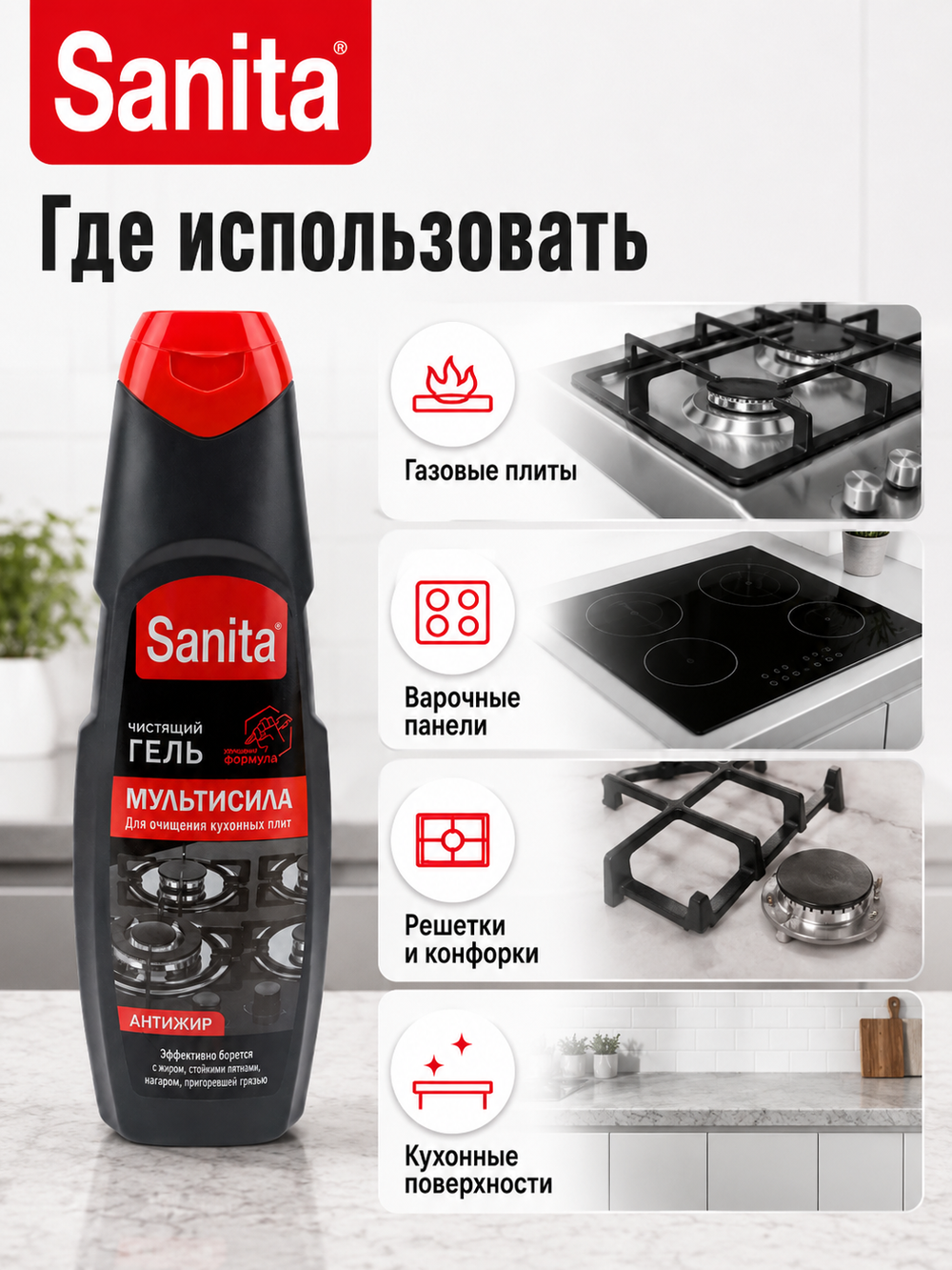 Чистящее средство для кухонных плит Sanita Антижир-мульти 500мл