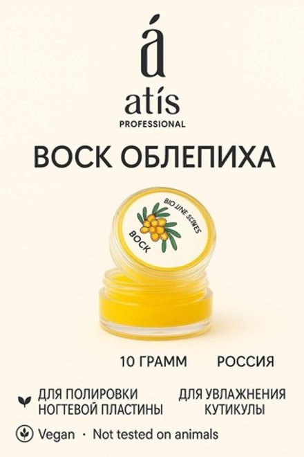 Воск размягчающий & заживляющий (Облепиха), 10 гр