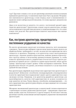 Эволюционная архитектура. Автоматизированное управление программным обеспечением. 2-е межд. изд.