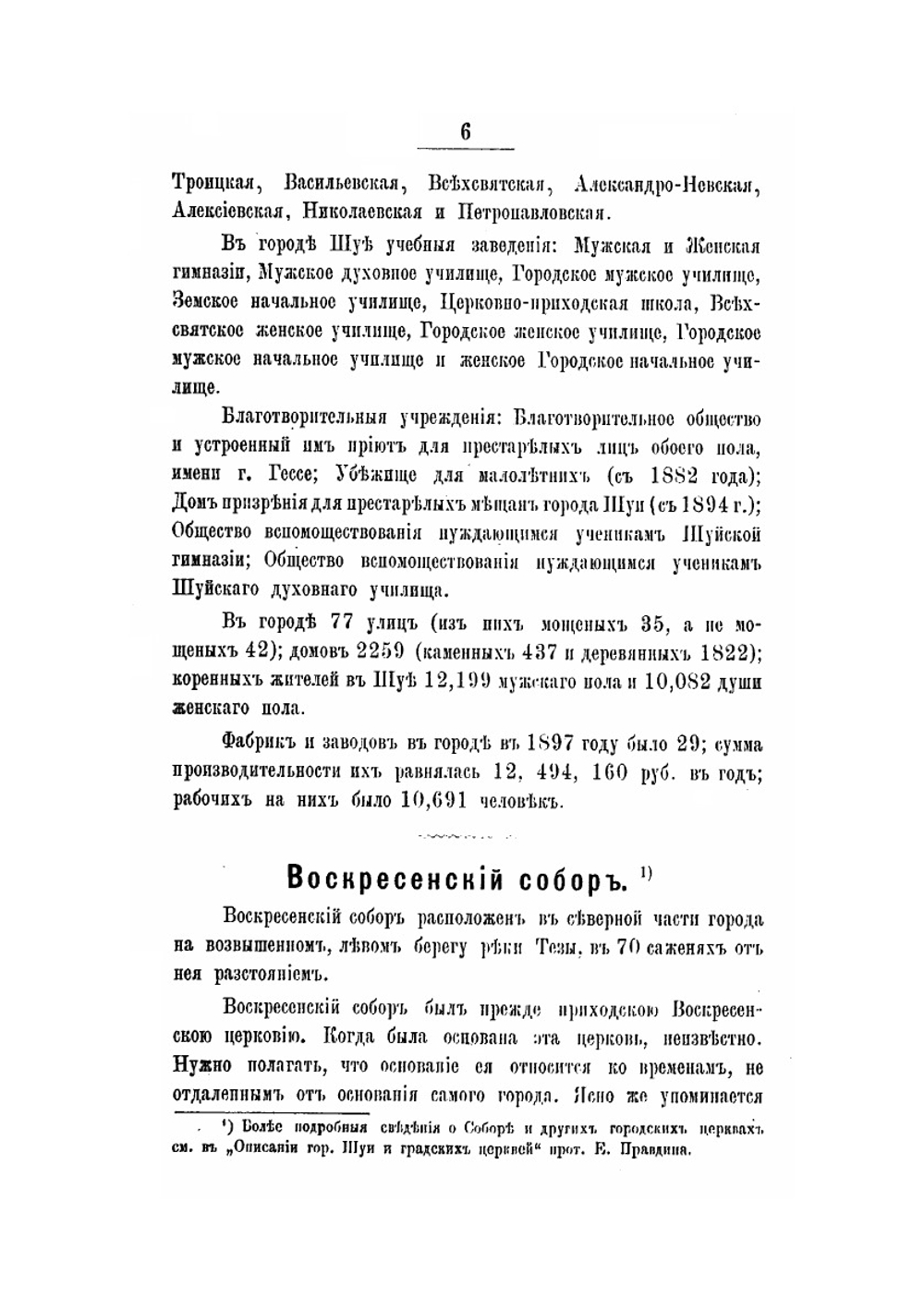 Историко-статистическое описание церквей и приходов Владимирской епархии. Выпуск пятый | В. Добронравов