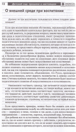 Детский сад: прошлое в настоящем