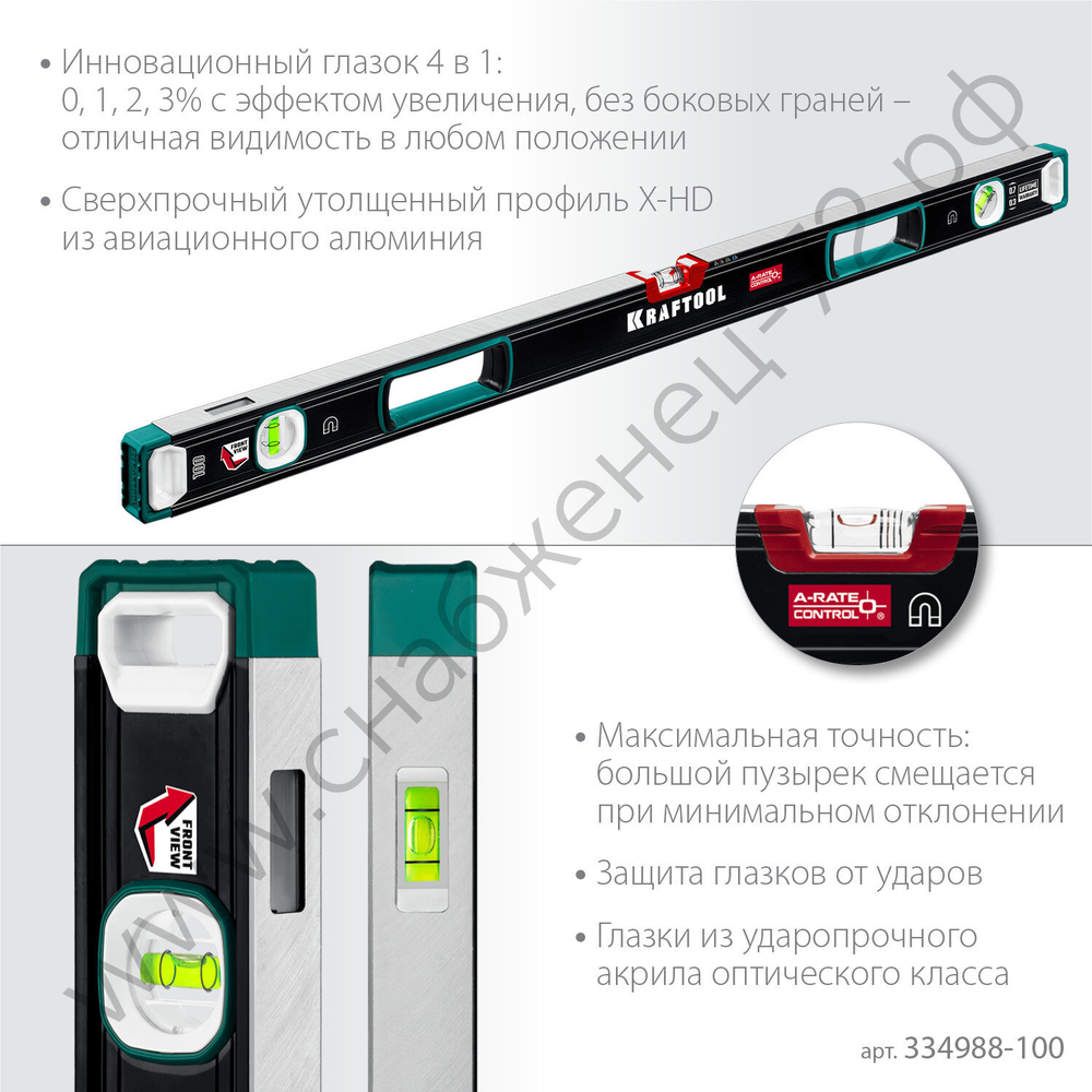 KRAFTOOL A-RATE CONTROL, 1000 мм, точность 0.3 мм/м, с зеркальным глазком, сверхпрочный магнитный уровень (34988-100)