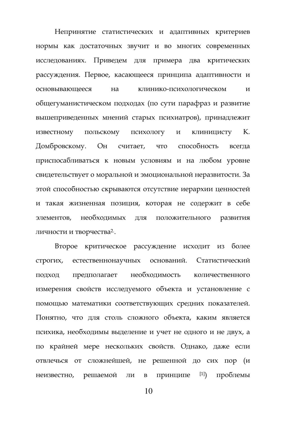 Аномалии личности | Братусь Борис Сергеевич