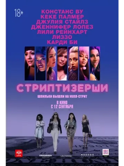 Стриптизёрши (2019)( DVD-R)