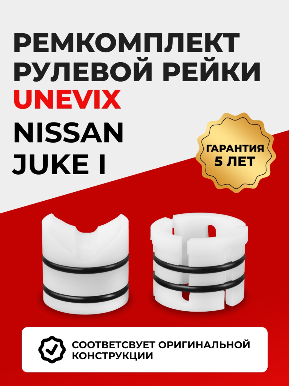Ремкомплект рулевой рейки для ЭУР Nissan Juke F15 (02.2011-01.2020) (R-33)