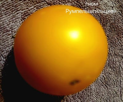 ГНОМ РУМПЕЛЬШТИЛЬЦХЕН