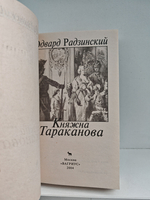 Княжна Тараканова