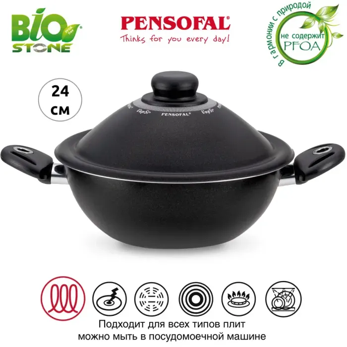 ВОК Пароварка с крышкой 24 см PENSOFAL PEN 8534 BIOSTONE Vapsi 2.5 л