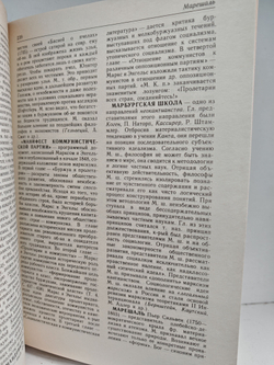 Философский словарь