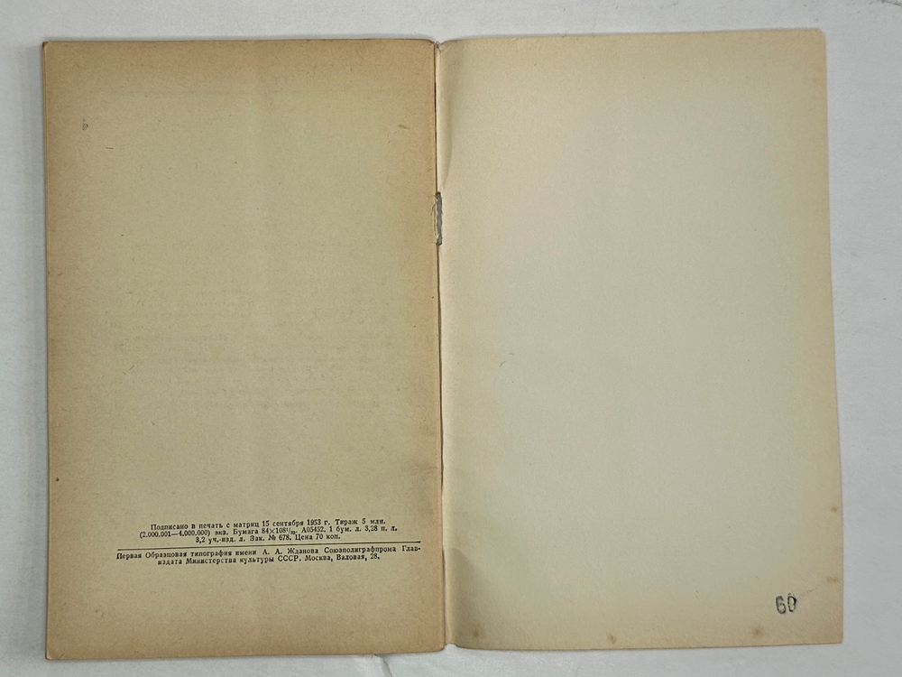 О мерах дальнейшего развития сельского хозяйства СССР.М., Госполитздат., 1953 г.