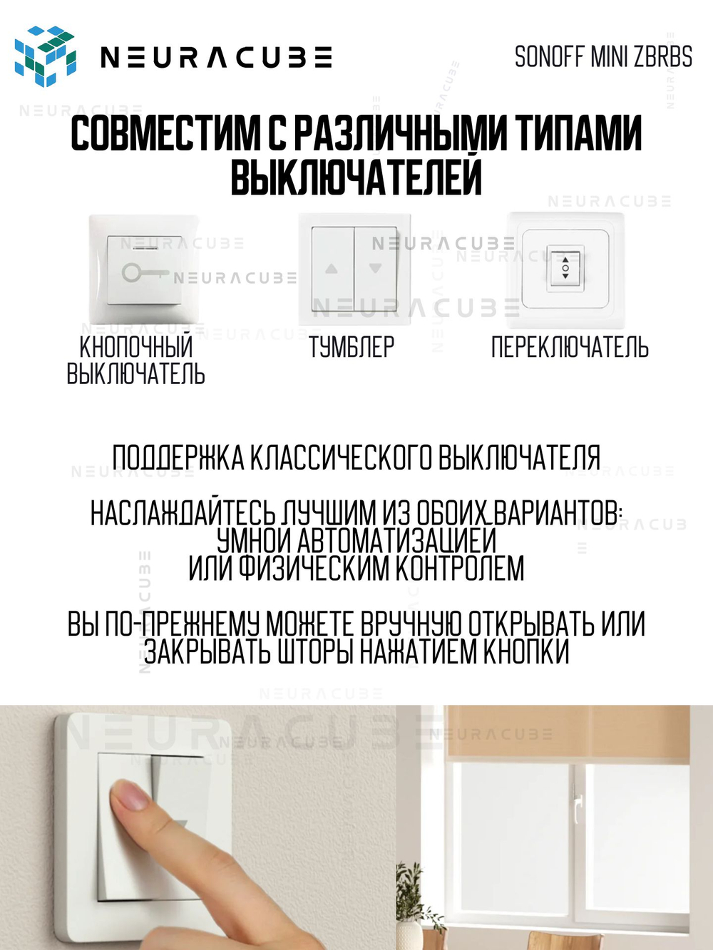 Zigbee Реле для роллетов Sonoff MINI-ZBRBS