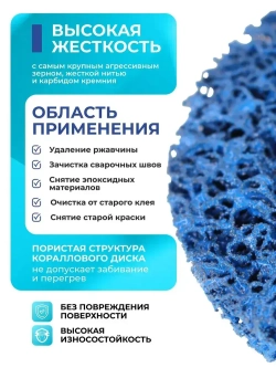 Диски коралловые зачистные 2 шт 125мм для УШМ