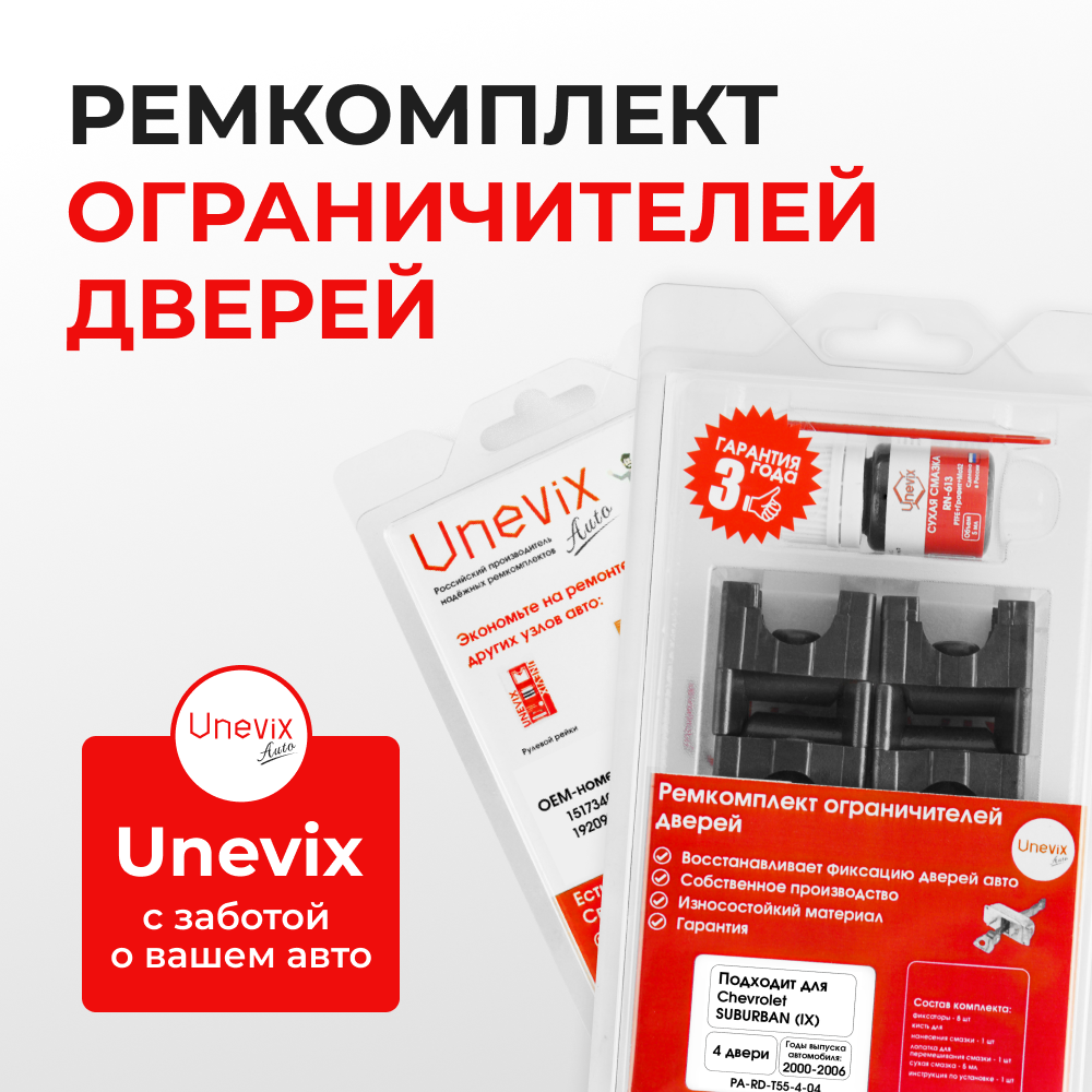 Ремкомплект ограничителей дверей Chevrolet SUBURBAN (IX) GMT800 (4 двери, тип 55) 2000-2006