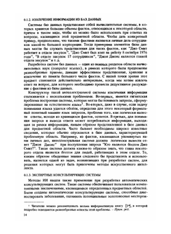 Принципы искусственного интеллекта | Н. Нильсон