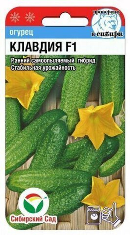 Огурец Клавдия 7шт СибСад