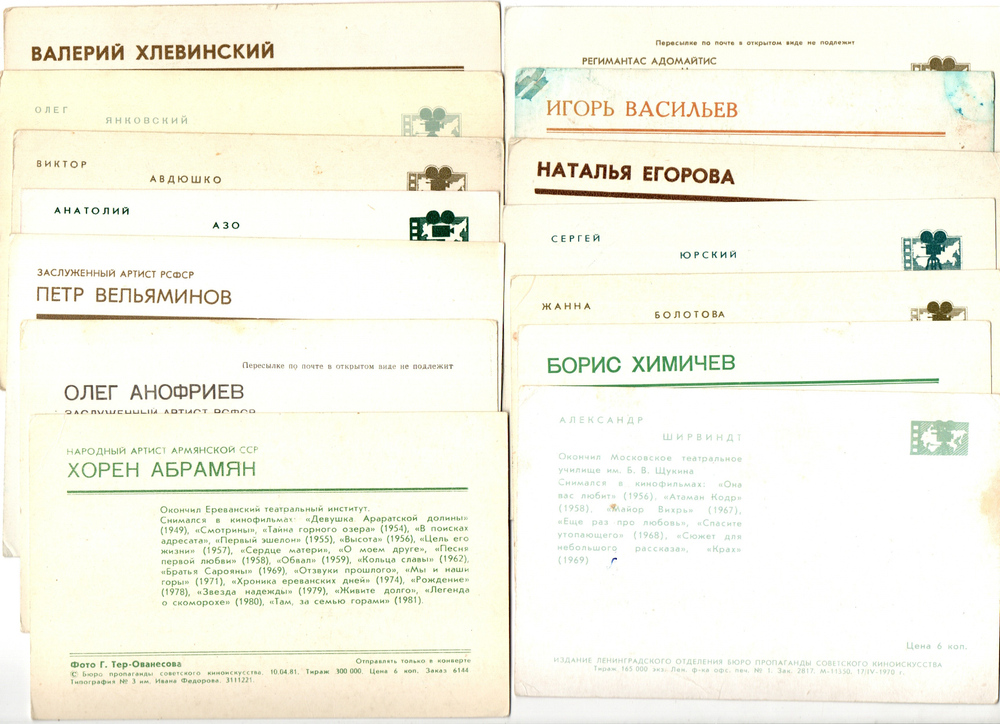 №38 Открытки Артисты и актёры СССР 1970–1980-е г. 25 штук. Цветные, чистые, без повторов