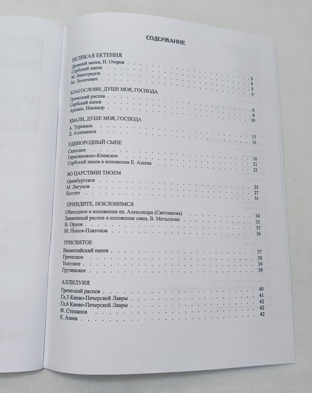 № 017 Песнопения Божественной литургии: для смешанного хора. Ред. Лапаев. Г.Н.