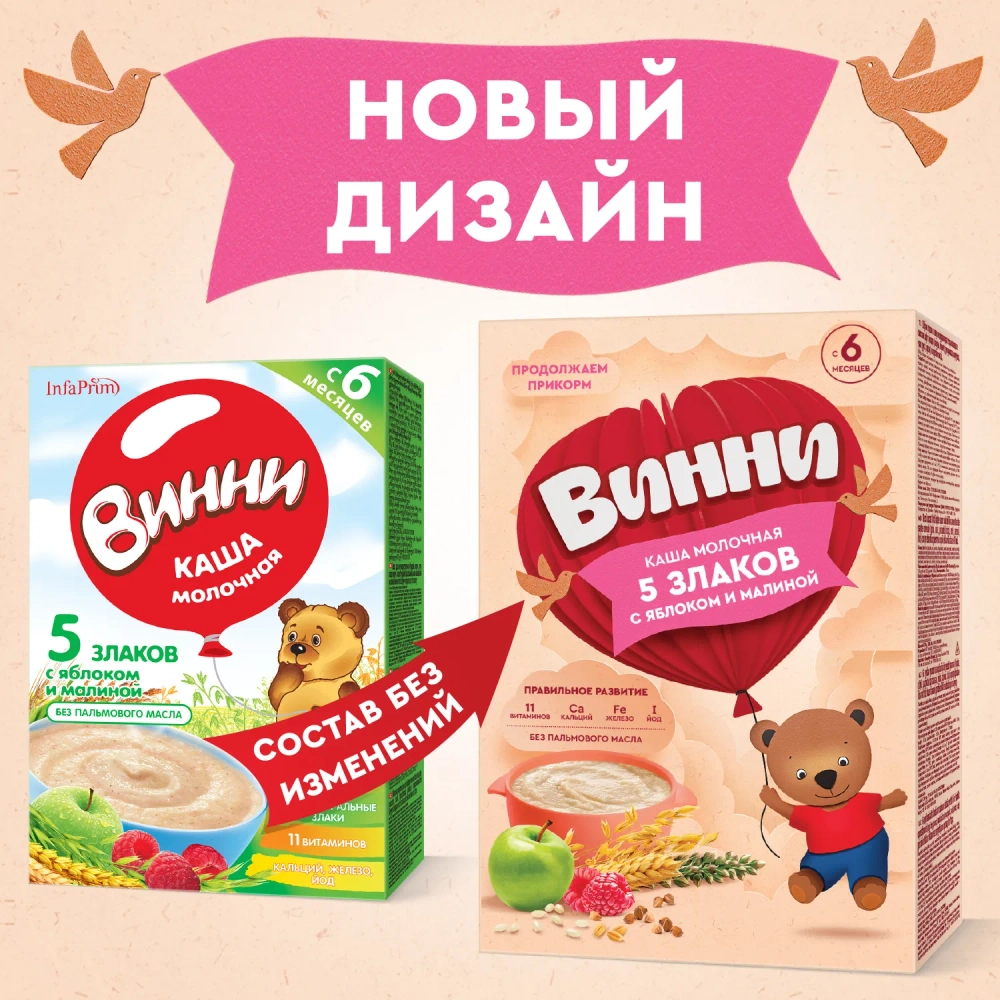 Каша Винни молочная 5 злаков яблоко-малина 200г с 6 месяцев
