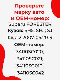 Ремкомплект рулевой рейки для ЭУР Subaru FORESTER (III-IV) (12.2007-05.2019) (R-10)