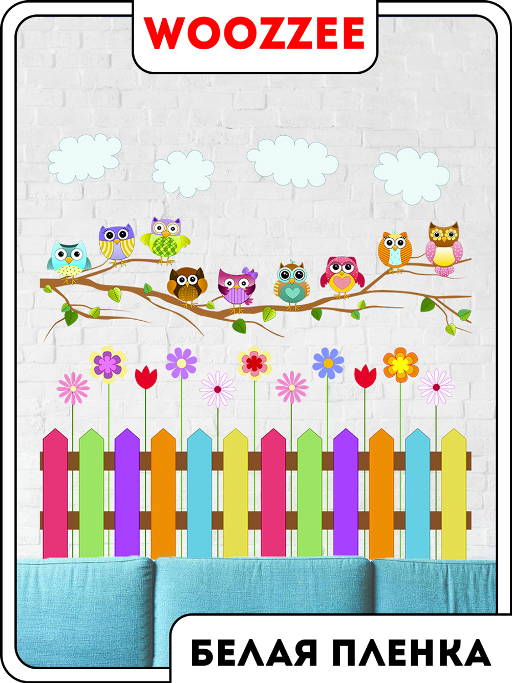 Наклейка декоративная "Весёлые совята"