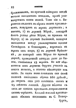 Путешествие по озерам, Ладожскому и Онежскому | Озерецковский Николай Яковлевич