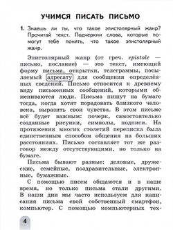 Бойкина М.В. / Бубнова И.А. Учимся писать сочинения и изложения 3 класс. Подсказки и алгоритмы