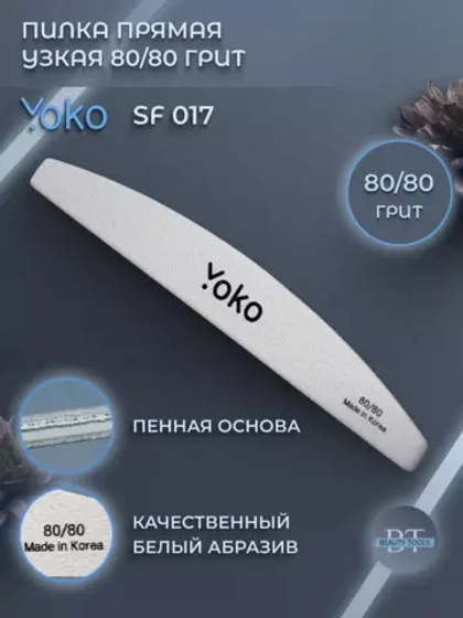 Пилка Yoko прямая узкая 80/80 грит
