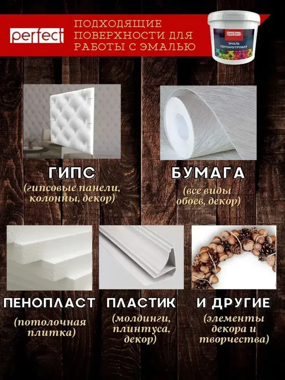 Эмаль перламутровая акриловая для стен и декора