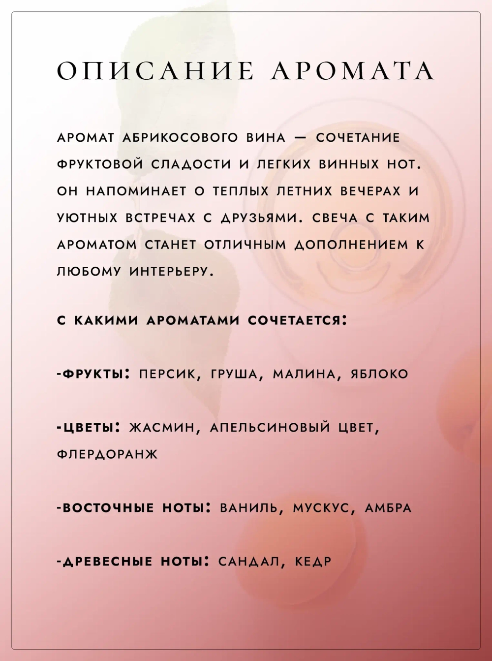 Абрикосовое вино