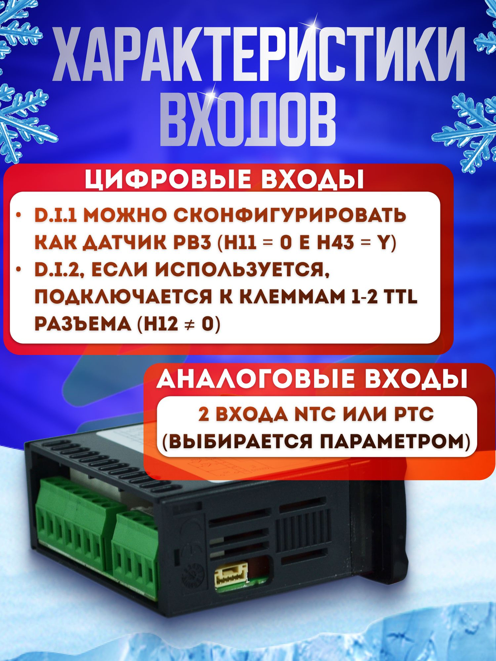 Контроллер EWPlus 974 с 2 датчиками NTC, 3 реле управления