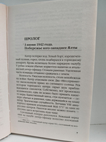 Самый младший лейтенант. Корректировщик истории