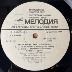 Винтажная виниловая пластинка LP Ингви Малмстин, Yngwie J. Malmsteen, Трилогия Trilogy (СССР 1989)
