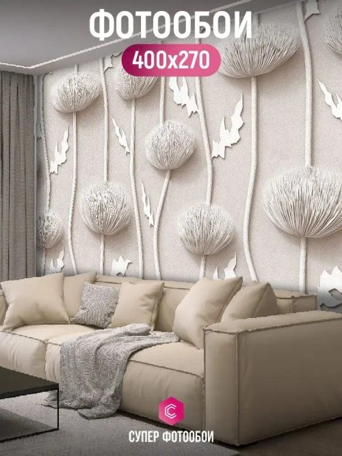 Фотообои Объемные каменные одуванчики 400x270 см