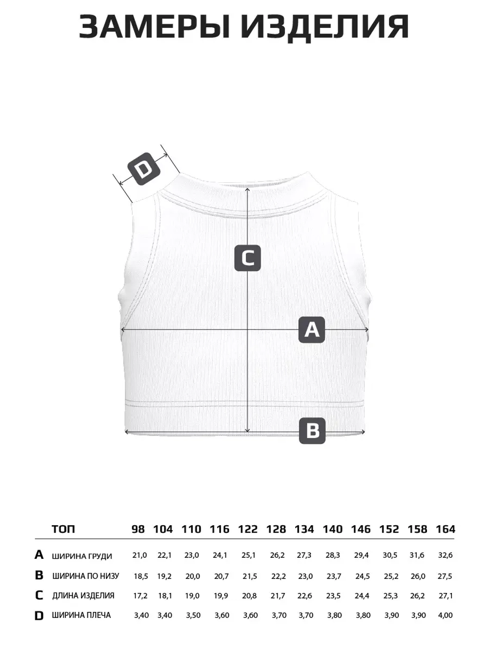 Кроп Топ для девочки летний