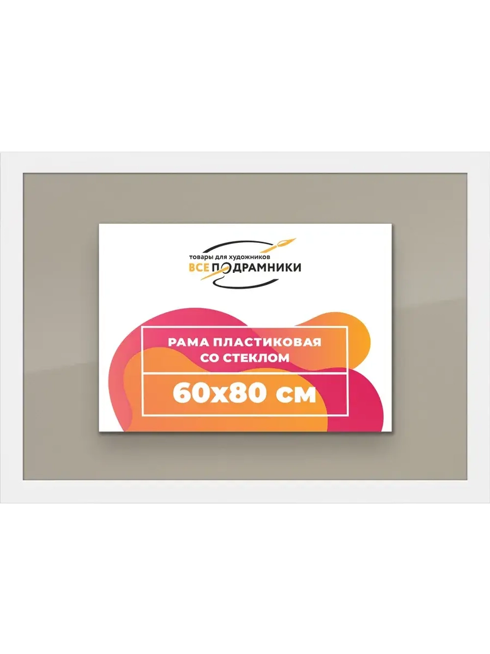 Рамка 60x80 для постера и фотографий