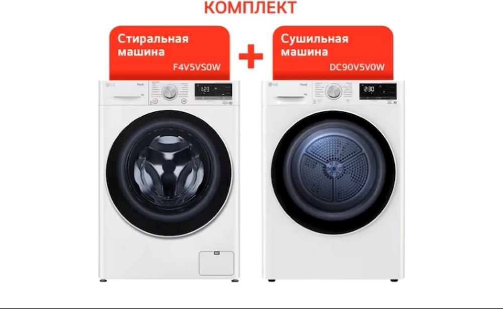 LG F4V5VS0W + DC90V5V0W белый